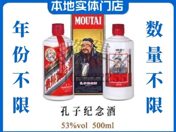 南阳回收贵州茅台酒孔子纪念酒.jpg